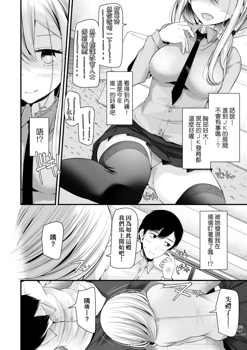 Page 37 of manga JK．REFLE -少女的療癒- (decensored)