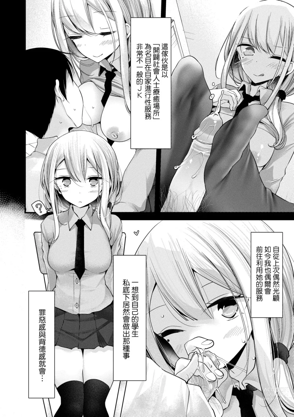 Page 51 of manga JK．REFLE -少女的療癒- (decensored)