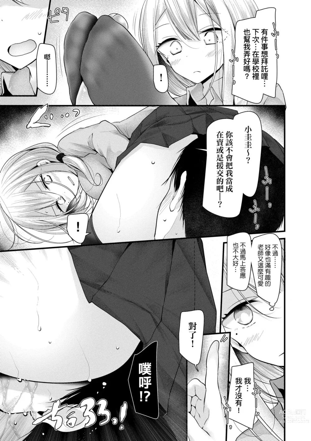 Page 54 of manga JK．REFLE -少女的療癒- (decensored)