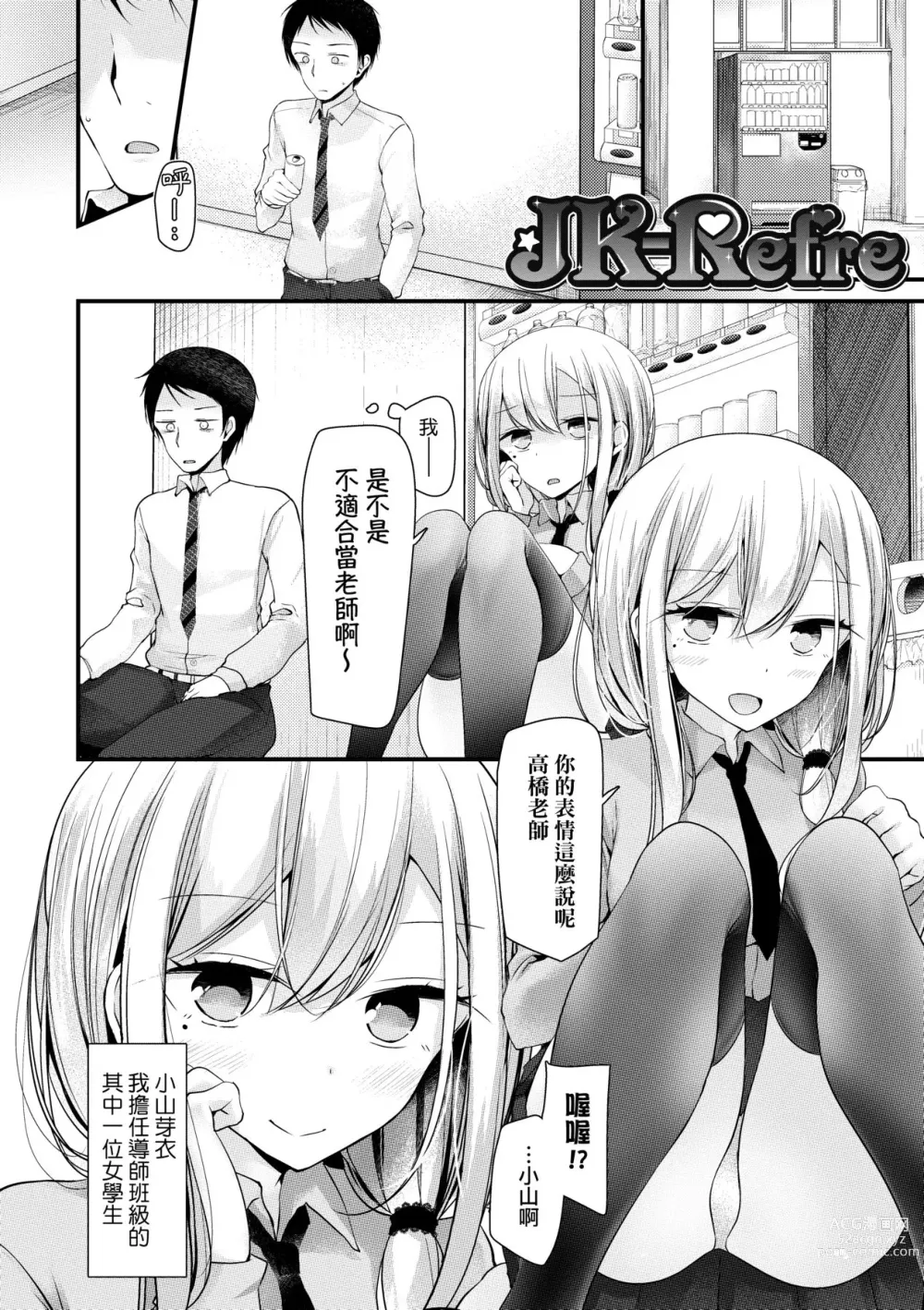 Page 7 of manga JK．REFLE -少女的療癒- (decensored)