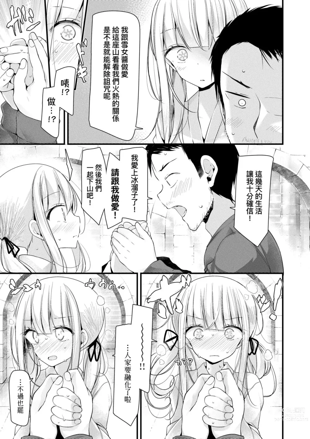 Page 14 of manga 年上的少女你也很喜歡吧? (decensored)