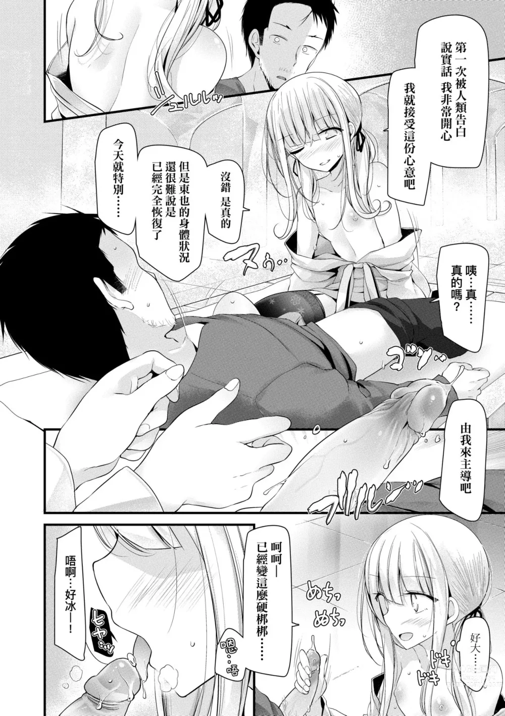 Page 15 of manga 年上的少女你也很喜歡吧? (decensored)
