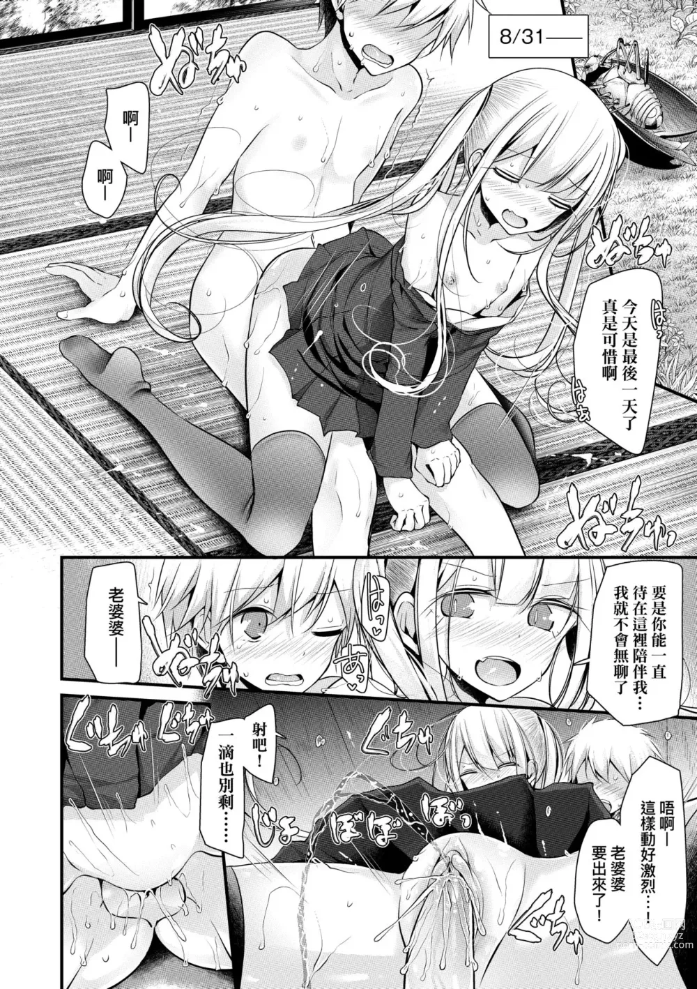 Page 157 of manga 年上的少女你也很喜歡吧? (decensored)