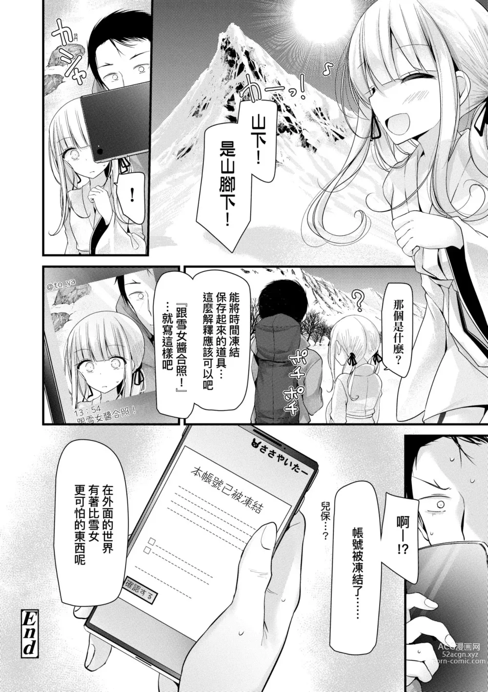 Page 25 of manga 年上的少女你也很喜歡吧? (decensored)