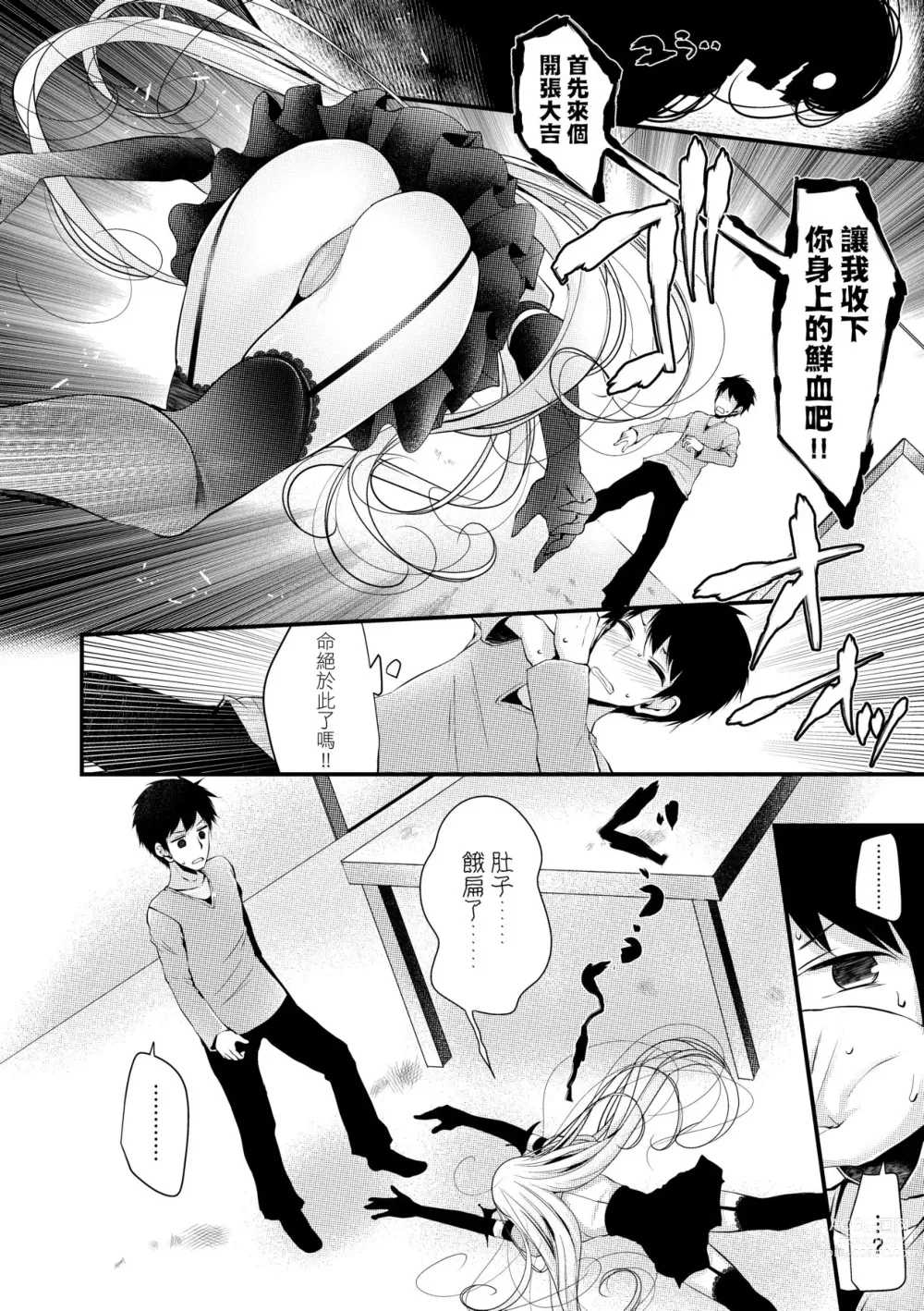 Page 27 of manga 年上的少女你也很喜歡吧? (decensored)