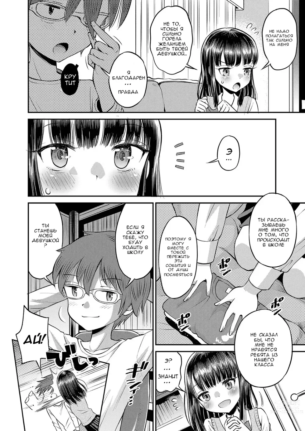 Page 4 of doujinshi Потому что я хочу, чтобы ты был рядом со мной