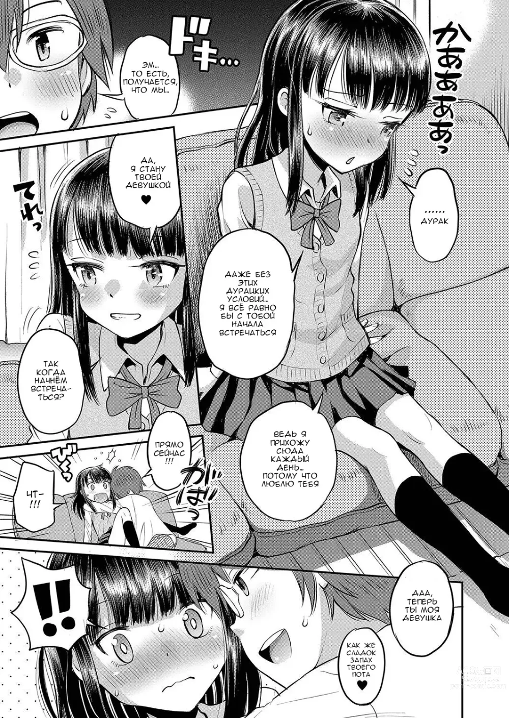 Page 5 of doujinshi Потому что я хочу, чтобы ты был рядом со мной