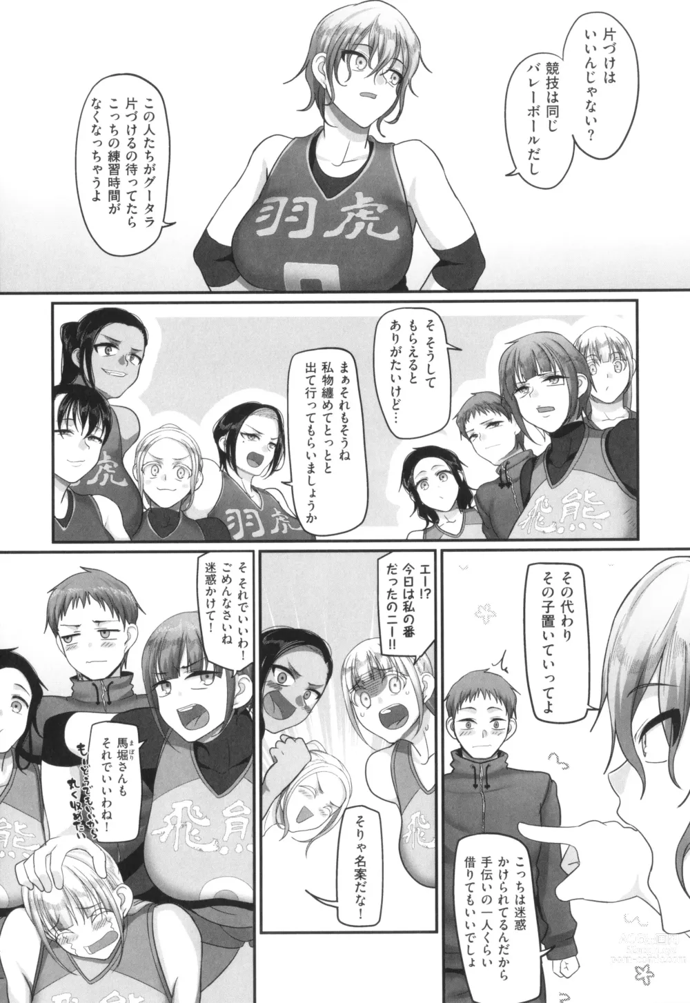 Page 18 of manga S-ken K-shi Shakaijin Joshi Volleyball Circle no Jijou 2