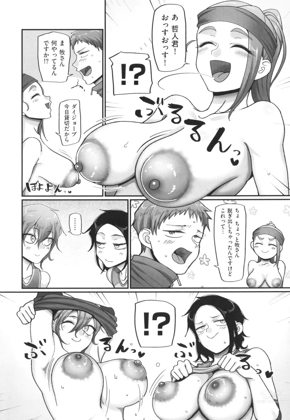 Page 207 of manga S-ken K-shi Shakaijin Joshi Volleyball Circle no Jijou 2