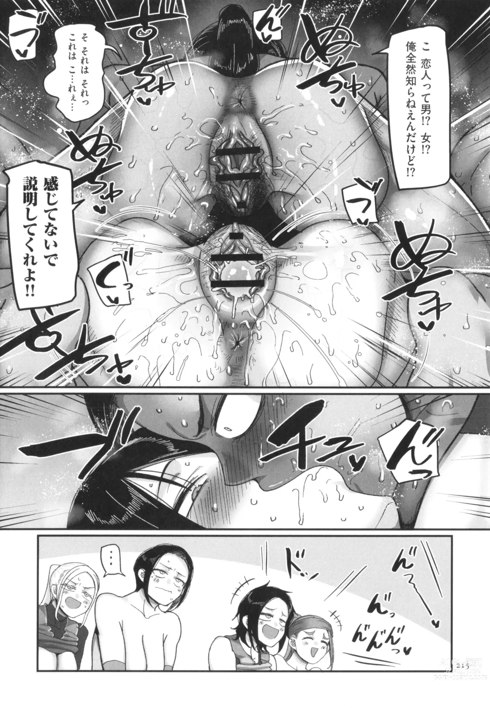 Page 216 of manga S-ken K-shi Shakaijin Joshi Volleyball Circle no Jijou 2