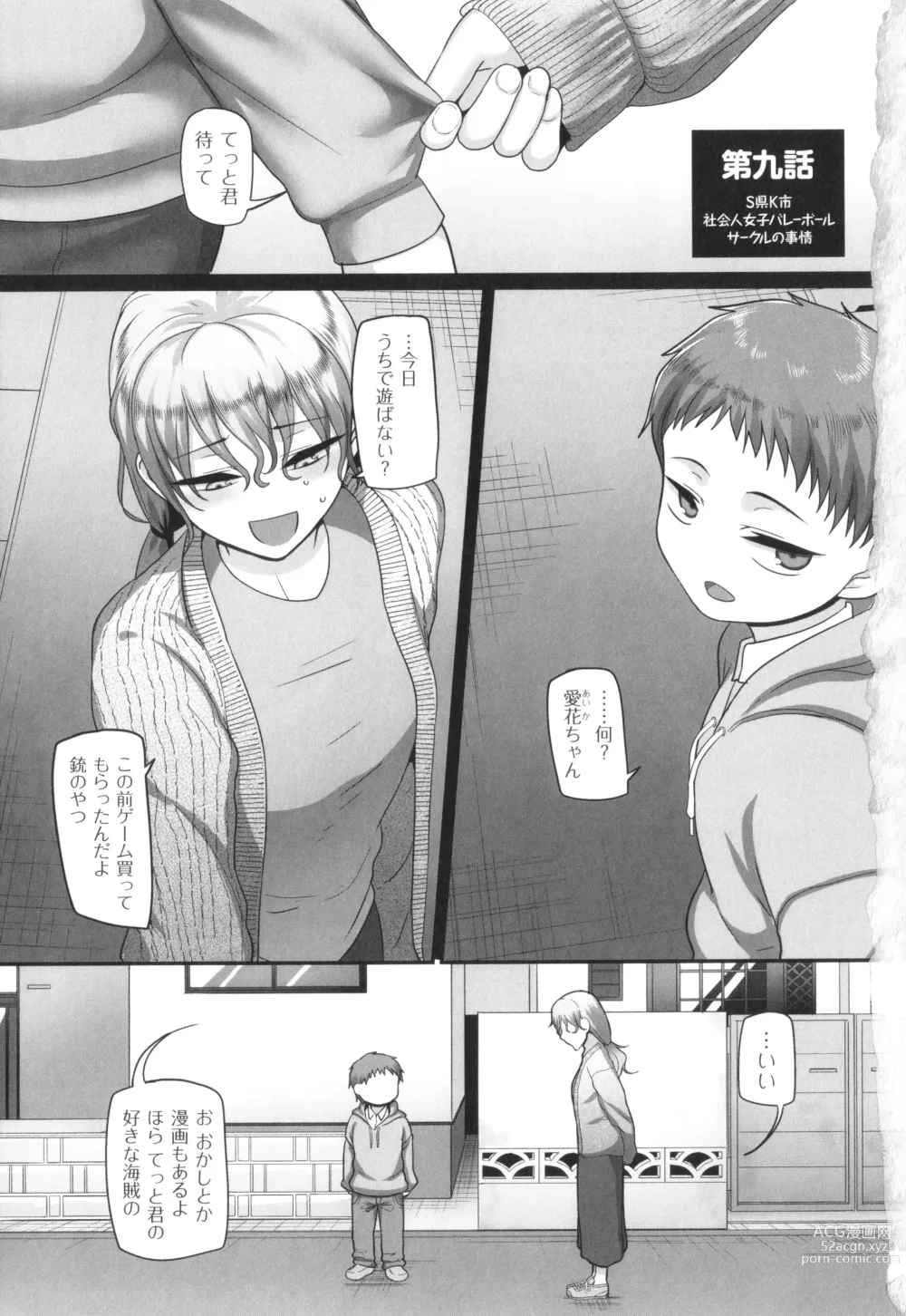 Page 10 of manga S-ken K-shi Shakaijin Joshi Volleyball Circle no Jijou 2
