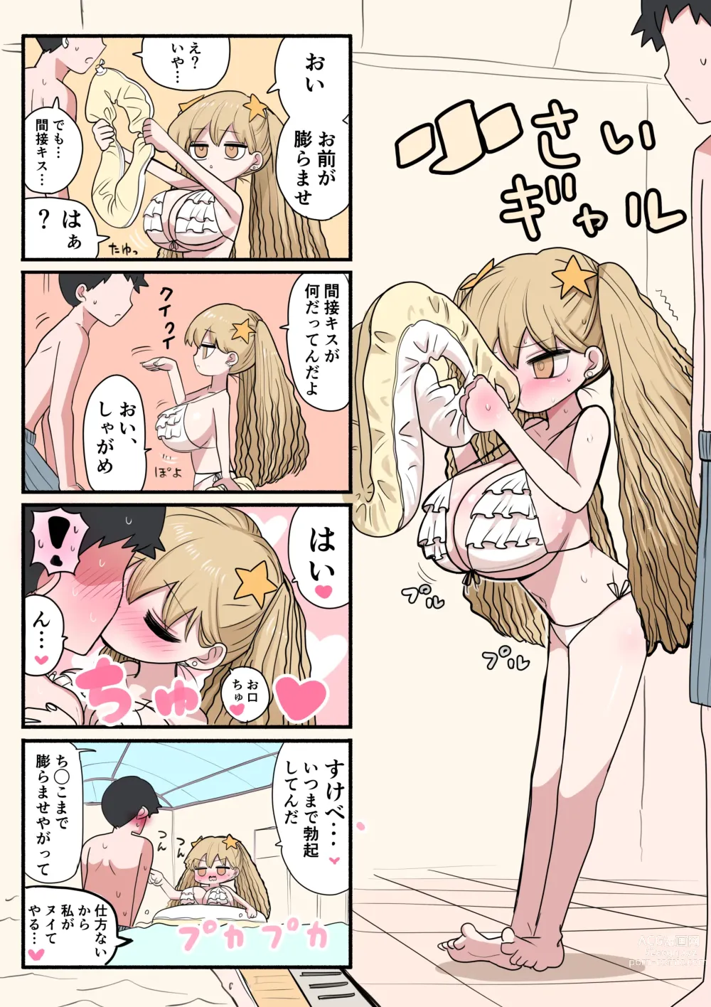 Page 22 of doujinshi Chisai Gal