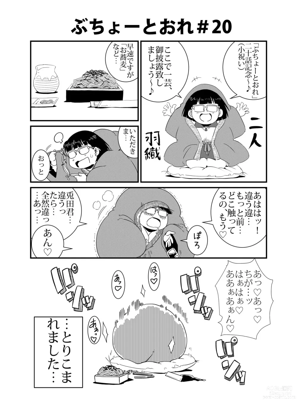 Page 20 of doujinshi Buchou to Ore