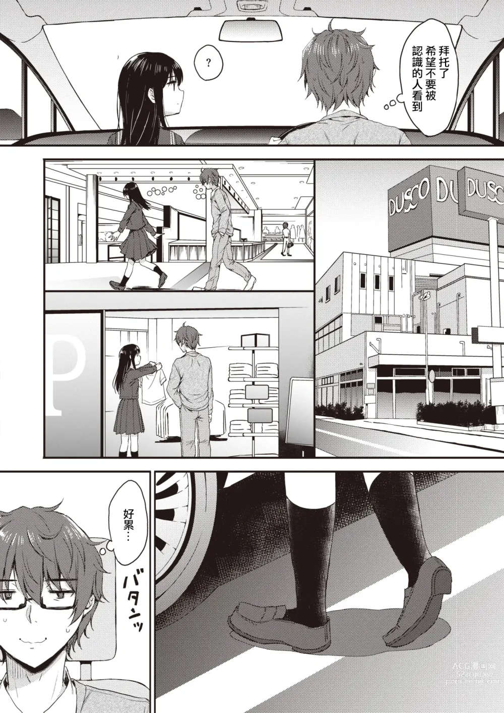 Page 2 of manga Blue Daisy ~Another~