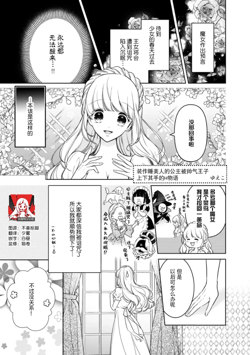 Page 1 of manga 装作睡美人的公主被帅气王子 上下其手的H物语