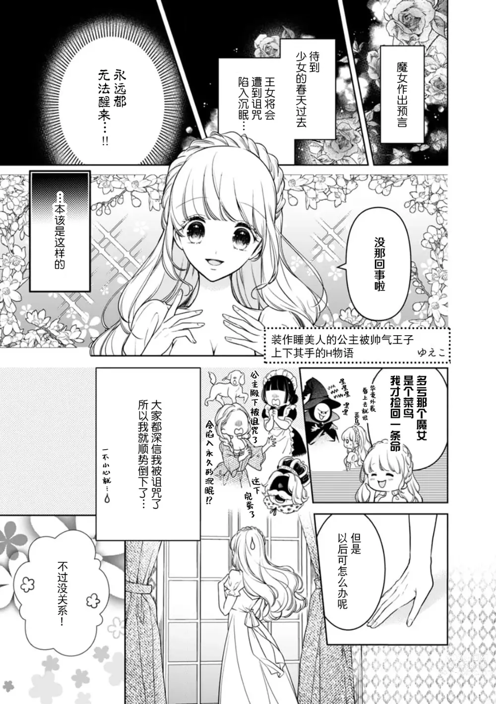 Page 2 of manga 装作睡美人的公主被帅气王子 上下其手的H物语