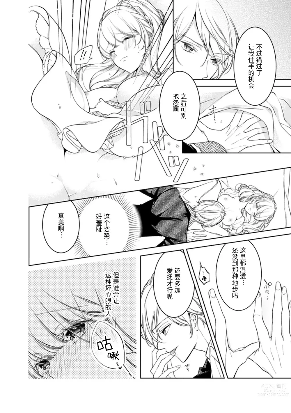 Page 11 of manga 装作睡美人的公主被帅气王子 上下其手的H物语