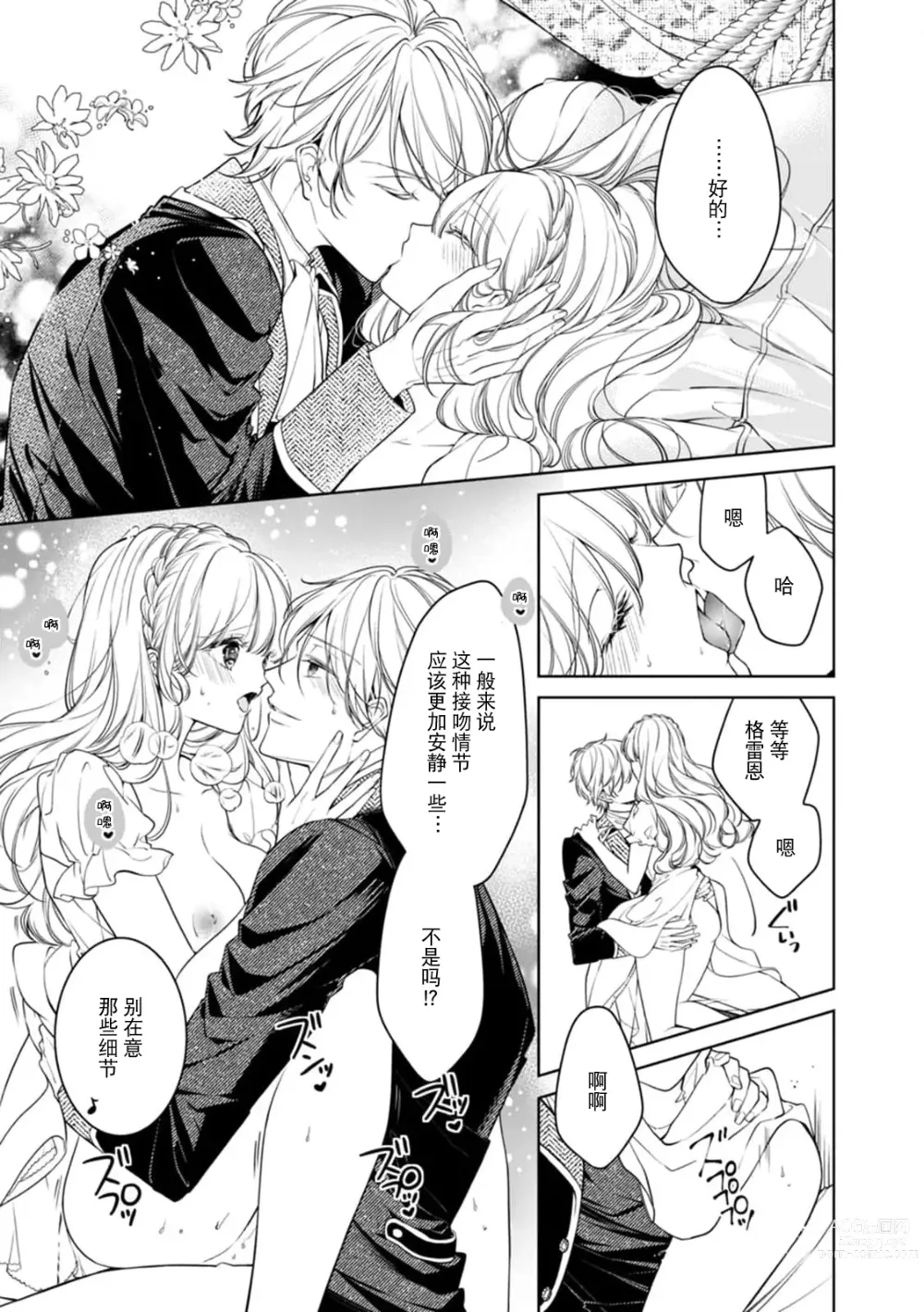 Page 16 of manga 装作睡美人的公主被帅气王子 上下其手的H物语