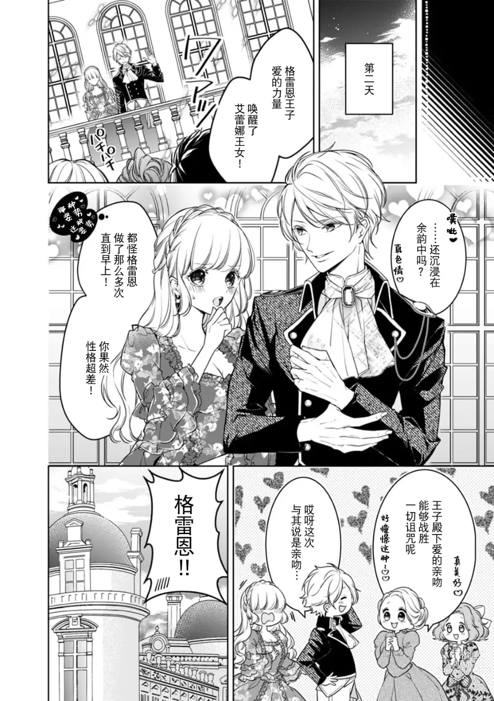 Page 17 of manga 装作睡美人的公主被帅气王子 上下其手的H物语
