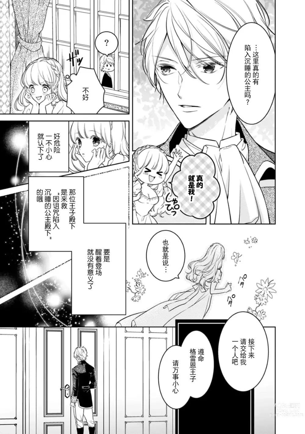 Page 4 of manga 装作睡美人的公主被帅气王子 上下其手的H物语