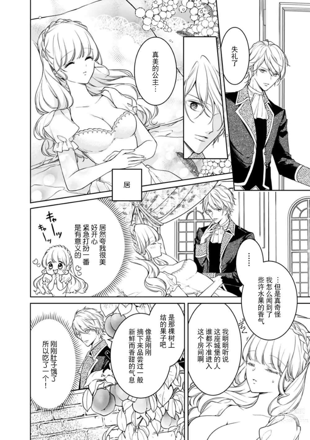 Page 5 of manga 装作睡美人的公主被帅气王子 上下其手的H物语