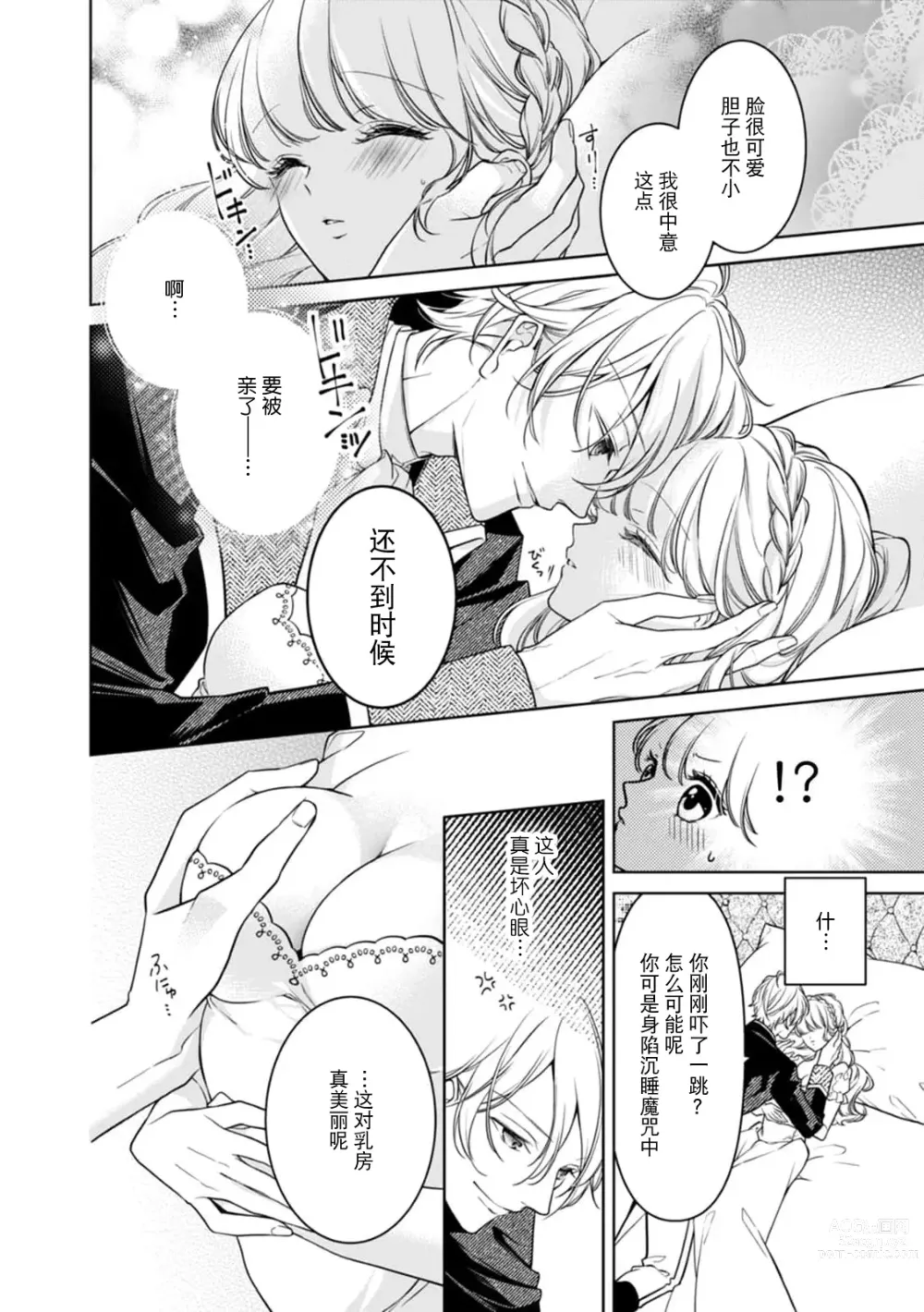 Page 7 of manga 装作睡美人的公主被帅气王子 上下其手的H物语