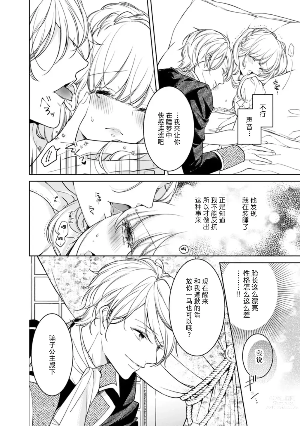 Page 9 of manga 装作睡美人的公主被帅气王子 上下其手的H物语