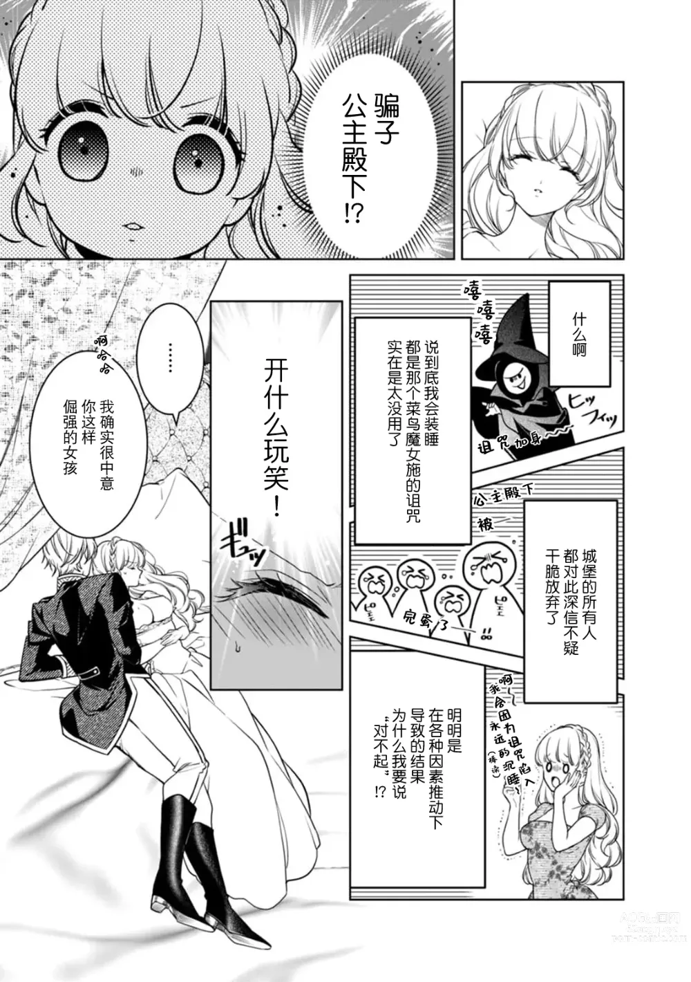 Page 10 of manga 装作睡美人的公主被帅气王子 上下其手的H物语