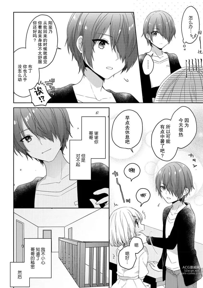Page 11 of manga 飞机场女孩想让小说家哥哥坠入爱河！ 1-2
