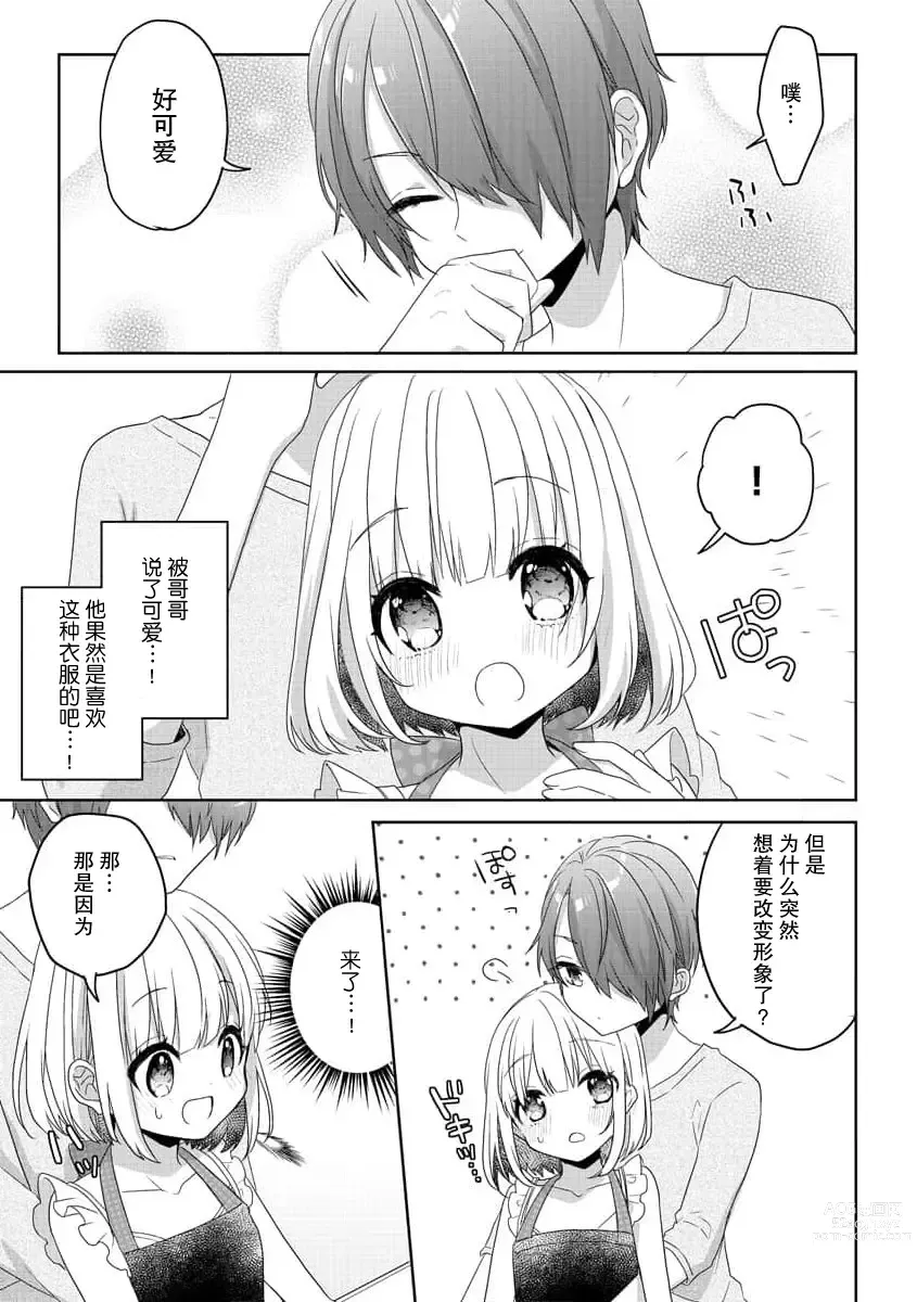 Page 20 of manga 飞机场女孩想让小说家哥哥坠入爱河！ 1-2