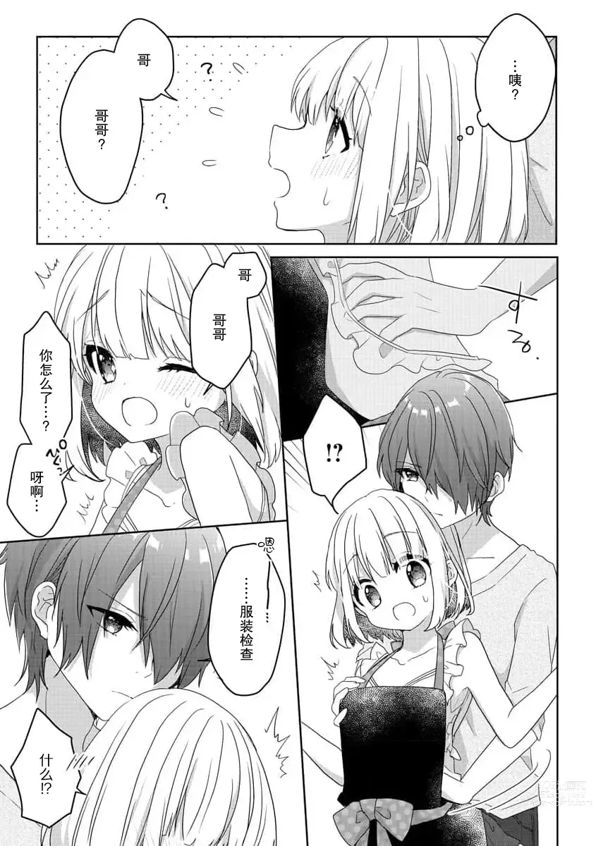 Page 22 of manga 飞机场女孩想让小说家哥哥坠入爱河！ 1-2