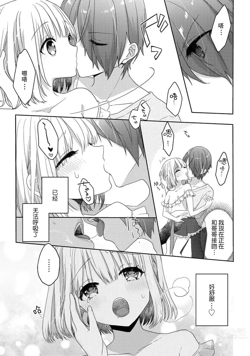 Page 26 of manga 飞机场女孩想让小说家哥哥坠入爱河！ 1-2