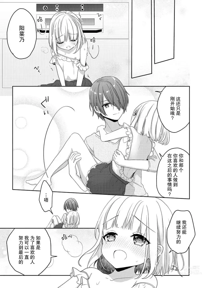 Page 28 of manga 飞机场女孩想让小说家哥哥坠入爱河！ 1-2