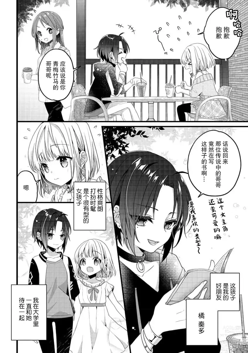 Page 34 of manga 飞机场女孩想让小说家哥哥坠入爱河！ 1-2