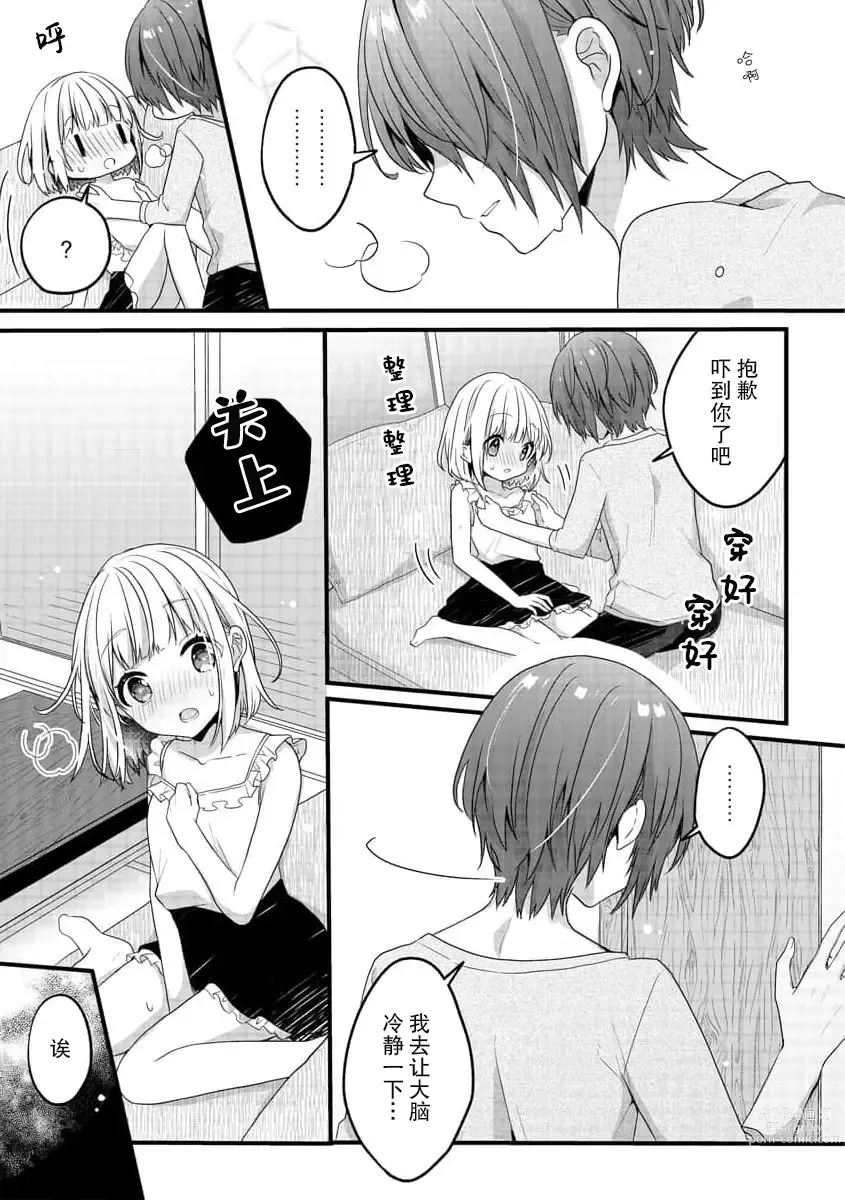 Page 37 of manga 飞机场女孩想让小说家哥哥坠入爱河！ 1-2