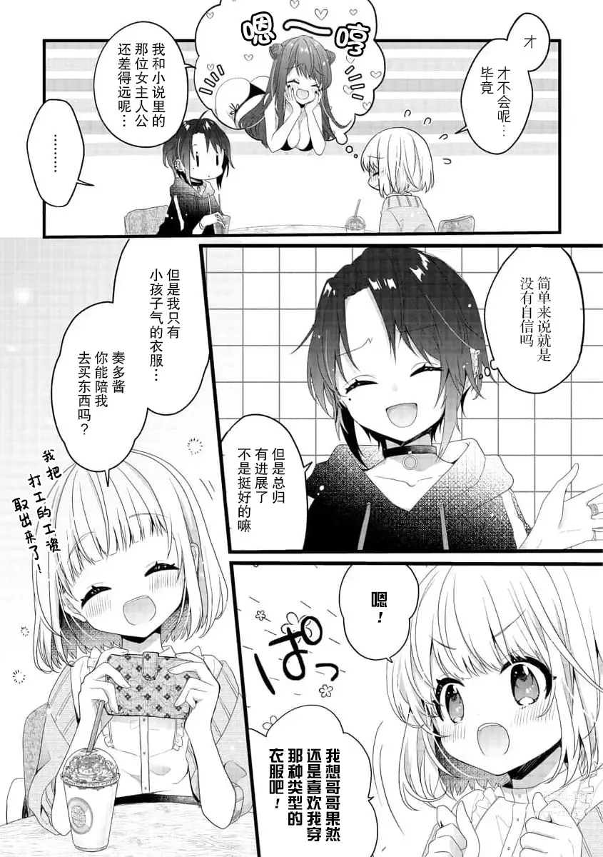 Page 39 of manga 飞机场女孩想让小说家哥哥坠入爱河！ 1-2