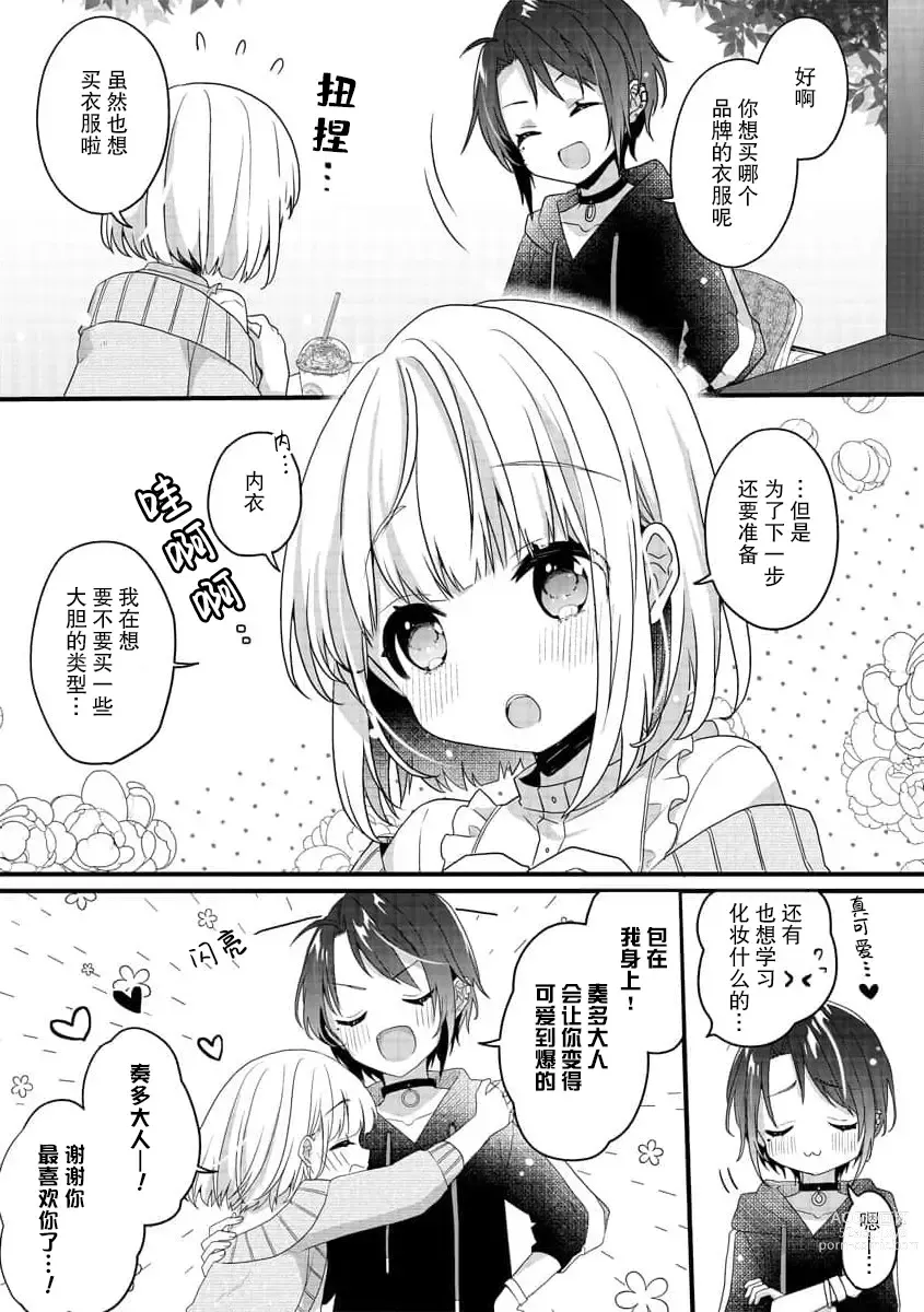 Page 40 of manga 飞机场女孩想让小说家哥哥坠入爱河！ 1-2