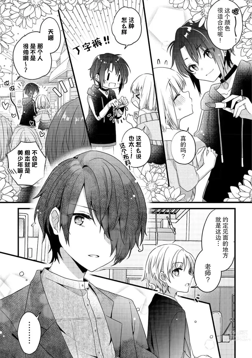 Page 41 of manga 飞机场女孩想让小说家哥哥坠入爱河！ 1-2