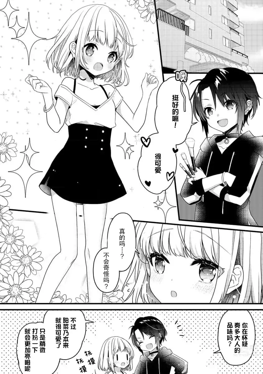 Page 42 of manga 飞机场女孩想让小说家哥哥坠入爱河！ 1-2