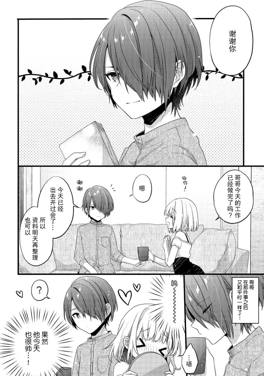 Page 44 of manga 飞机场女孩想让小说家哥哥坠入爱河！ 1-2