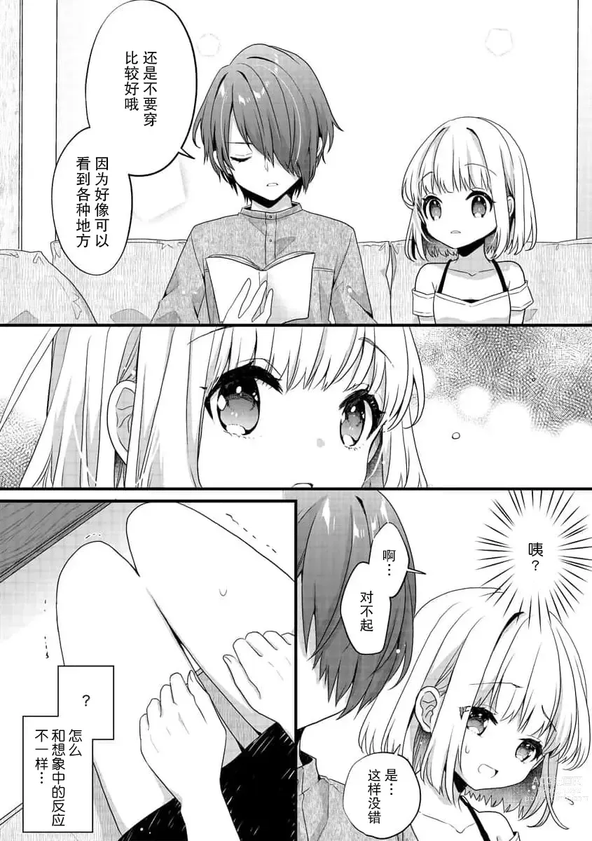 Page 46 of manga 飞机场女孩想让小说家哥哥坠入爱河！ 1-2