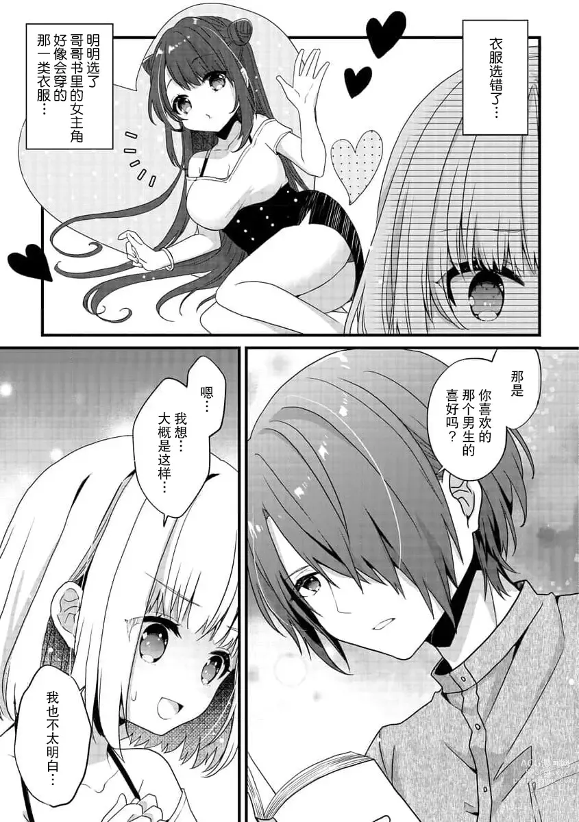 Page 47 of manga 飞机场女孩想让小说家哥哥坠入爱河！ 1-2