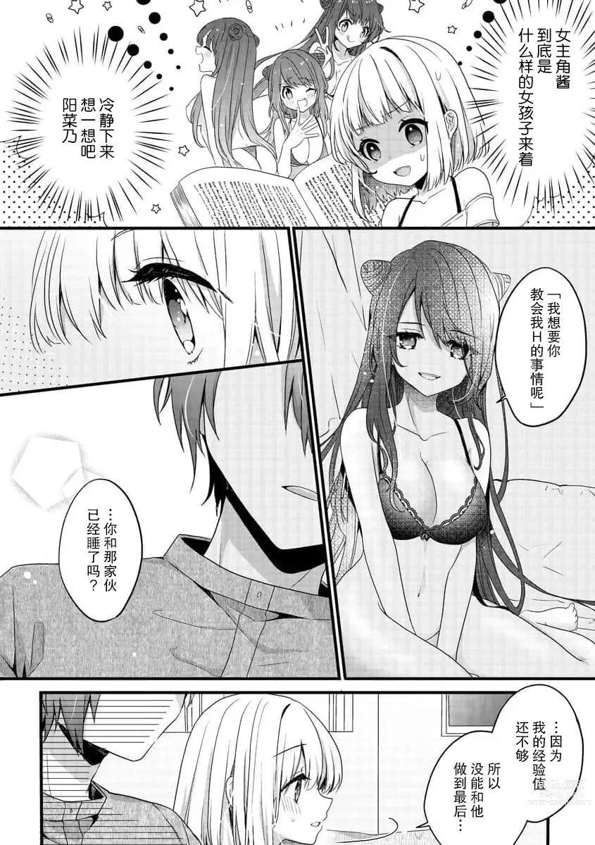 Page 48 of manga 飞机场女孩想让小说家哥哥坠入爱河！ 1-2