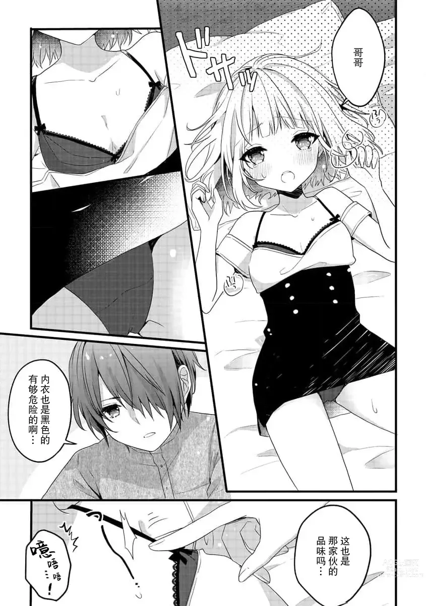 Page 51 of manga 飞机场女孩想让小说家哥哥坠入爱河！ 1-2