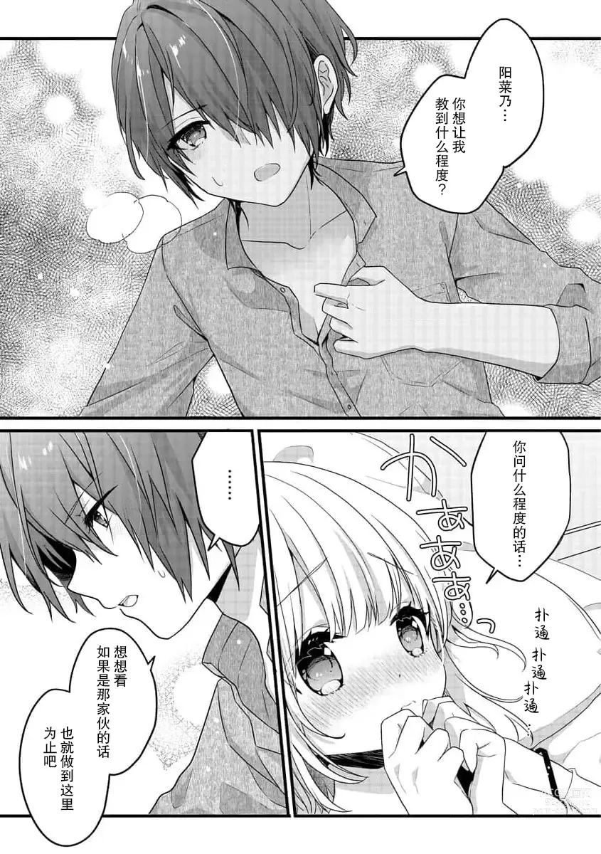 Page 53 of manga 飞机场女孩想让小说家哥哥坠入爱河！ 1-2