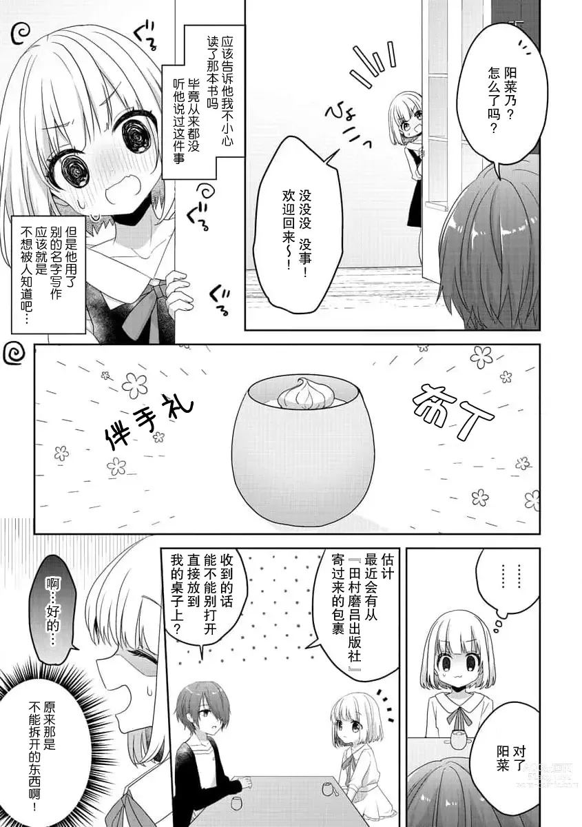 Page 10 of manga 飞机场女孩想让小说家哥哥坠入爱河！ 1-2