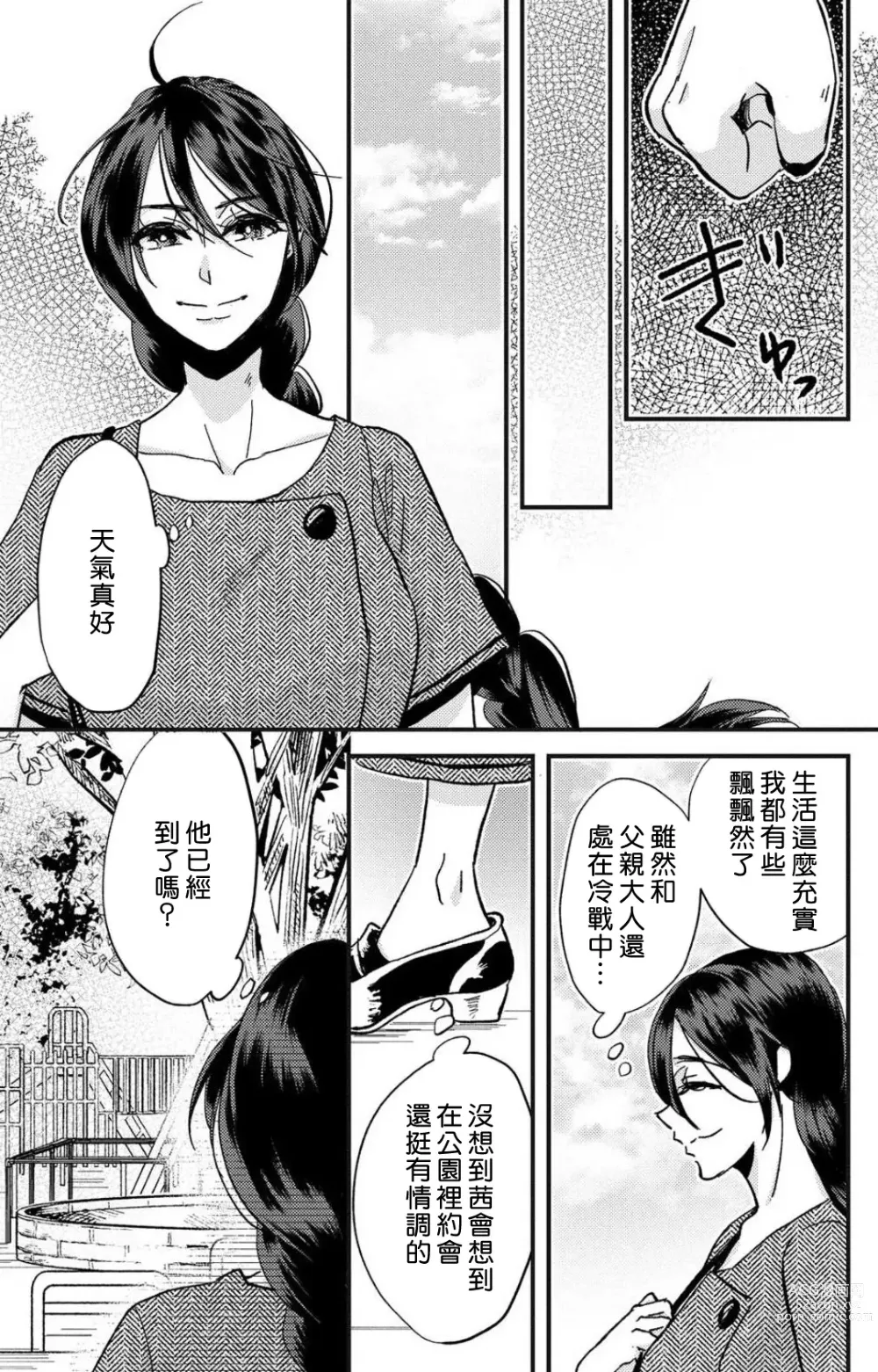 Page 102 of manga 败在他的眼泪攻势下 奈奈大小姐想被哭唧唧的男子推倒！ 1-5