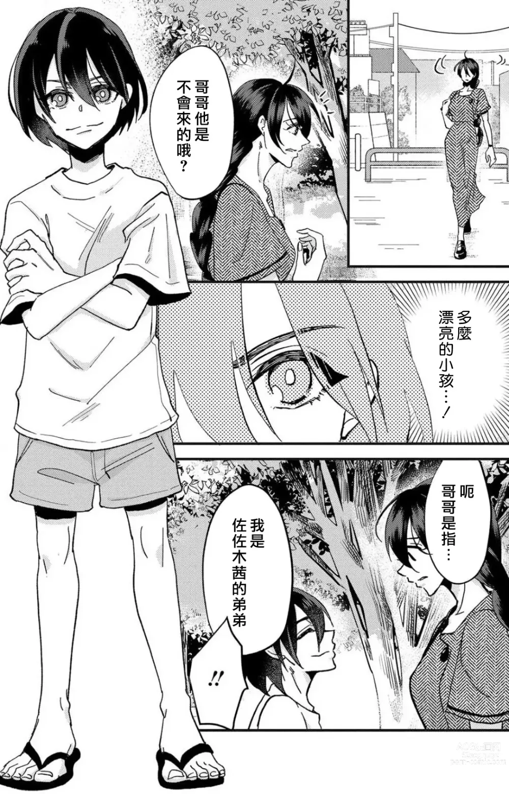 Page 103 of manga 败在他的眼泪攻势下 奈奈大小姐想被哭唧唧的男子推倒！ 1-5