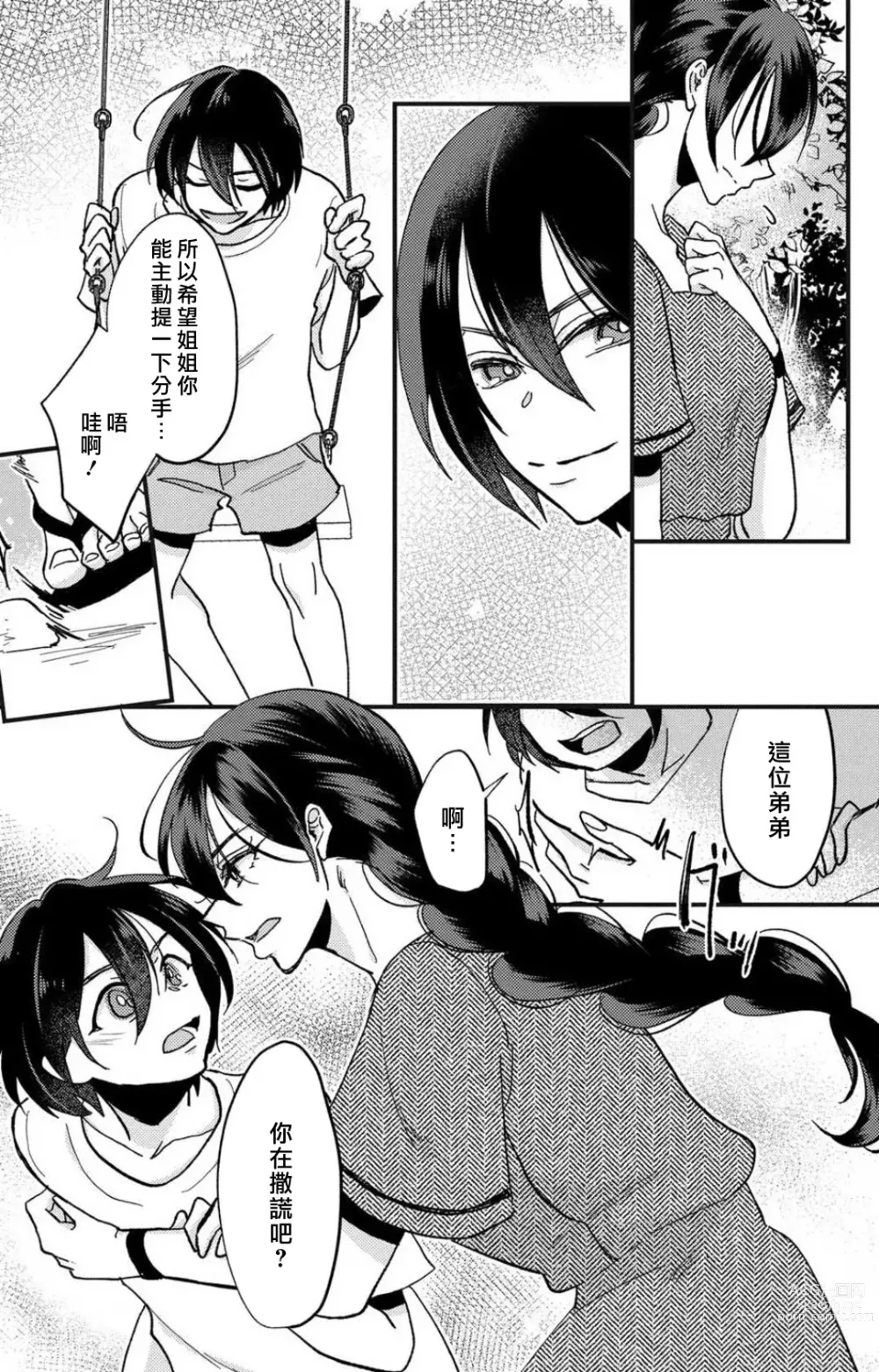 Page 105 of manga 败在他的眼泪攻势下 奈奈大小姐想被哭唧唧的男子推倒！ 1-5