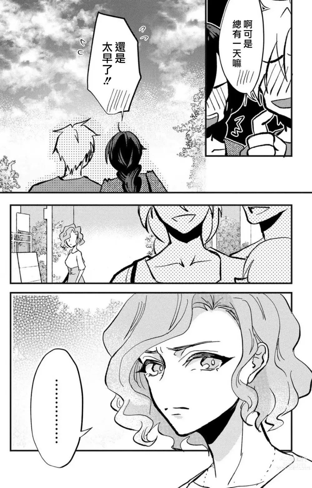 Page 115 of manga 败在他的眼泪攻势下 奈奈大小姐想被哭唧唧的男子推倒！ 1-5